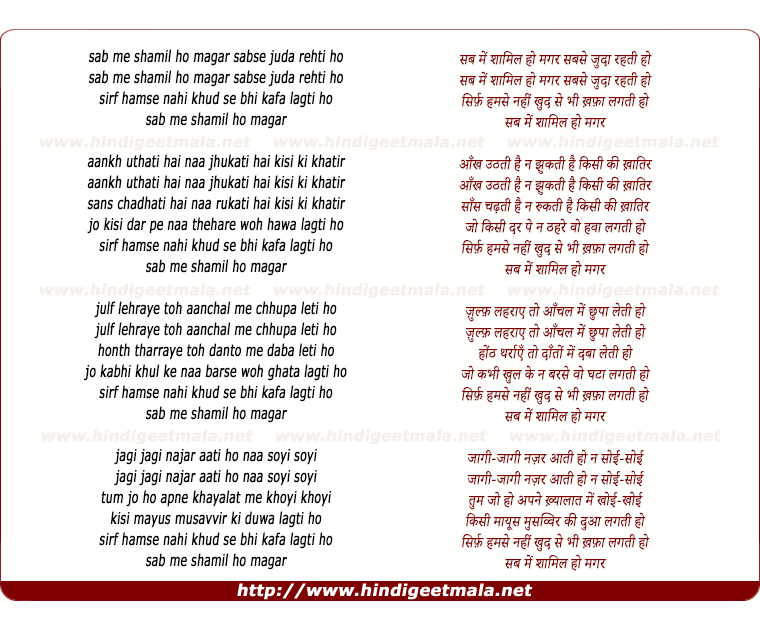 lyrics of song Sab Me Shamil Ho Magar Sabse Juda Rehti Ho