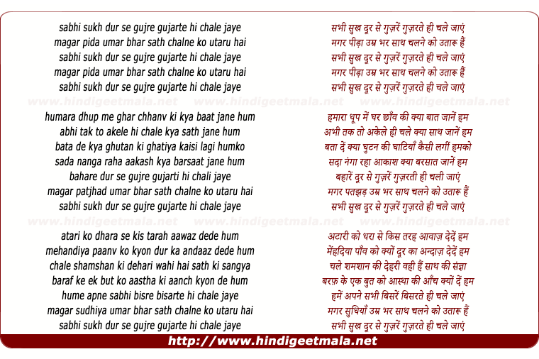lyrics of song Sabhi Sukh Dur Se Gujare