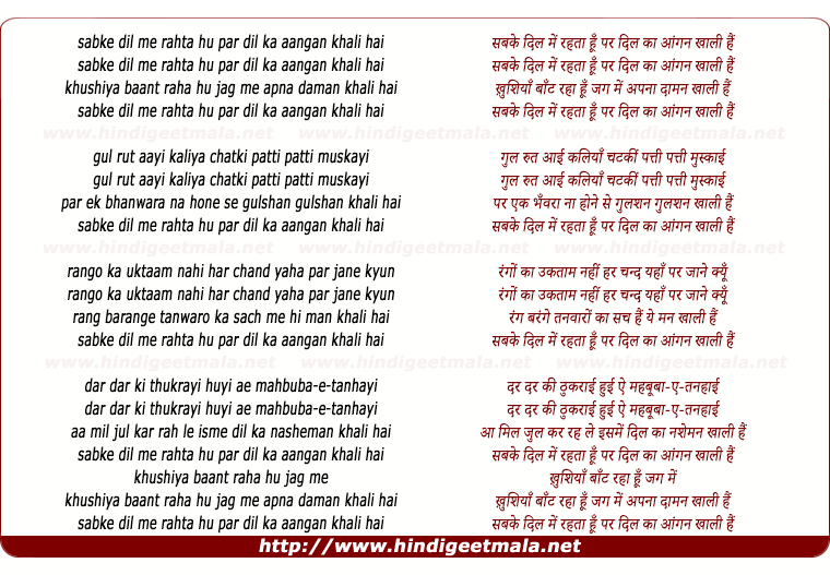 lyrics of song Sabke Dil Me Rehata Hu