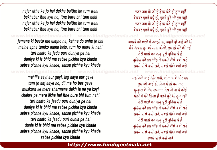 lyrics of song Sabse Peechhe Kyun Khade