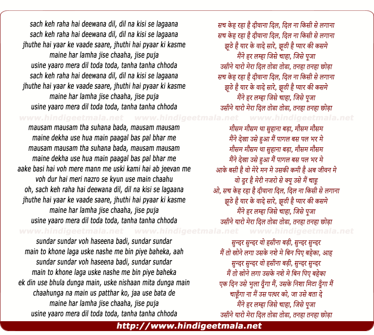 lyrics of song Sach Keh Raha Hai