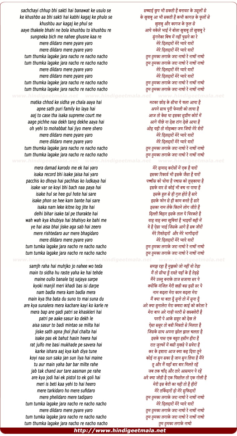 lyrics of song Sachchayi Chup Bhi Sakti Hai