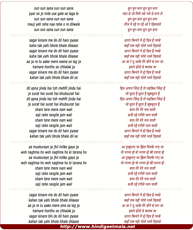 lyrics of song Sagar Kinare Bhee Do Dil Hain Pyase