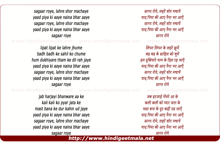 lyrics of song Sagar Roye Lahare Shor Machaye