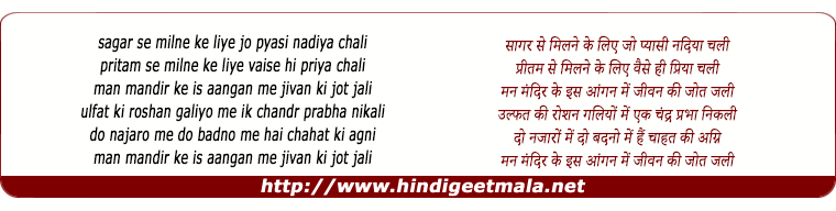 lyrics of song Sagar Se Milne Ke Liye