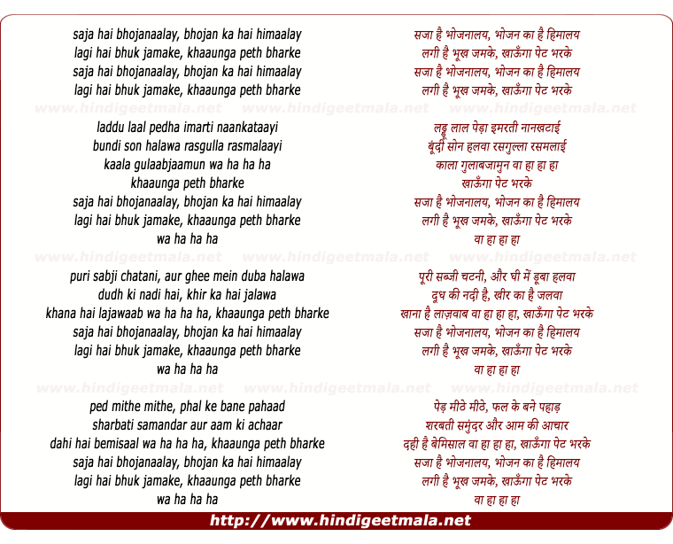 lyrics of song Saja Hai Bhojanaalay
