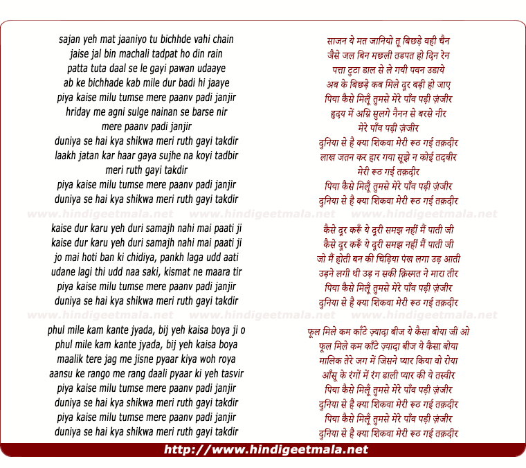 lyrics of song Saajan Yeh Mat Jaaniyo (Piya Kaise Milu Tumse)
