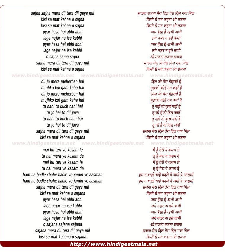 lyrics of song Sajana Meraa Dil Teraa Dil Gaya Mil