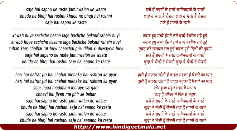lyrics of song Saje Hai Sapano Ke Raaste
