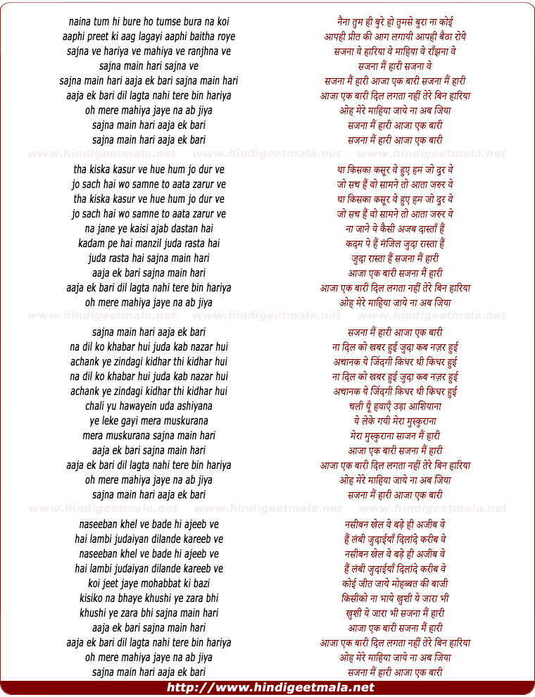 lyrics of song Sajna Main Hari Aaja Ek Bari