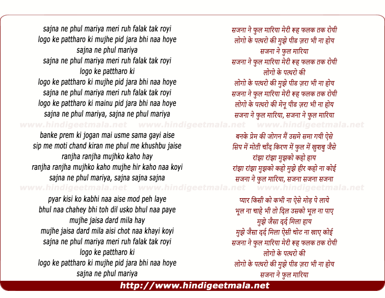 lyrics of song Sajna Ne Phul Mariya