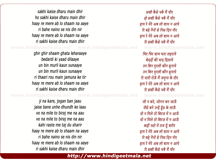 lyrics of song Sakhi Kaise Dharun Main Dhir