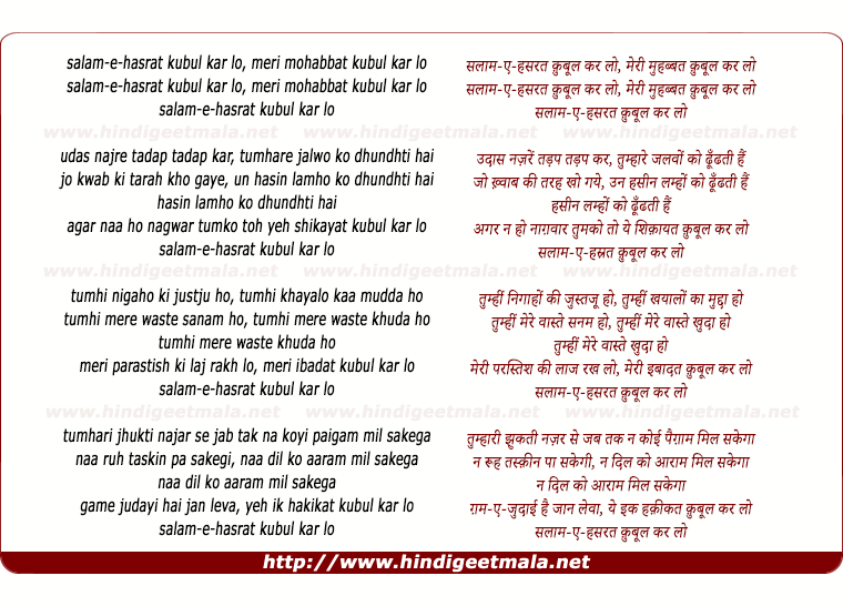 lyrics of song Salame Hasrat Kubul Karlo, Meri Mohabbat Kabul Karlo