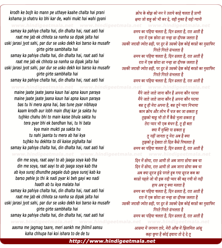 lyrics of song Samay Ka Pahiya Chalata Hai