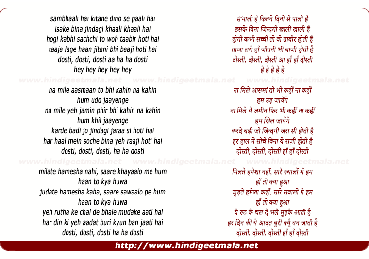 lyrics of song Sambhaali Hai Kitane Dino Se