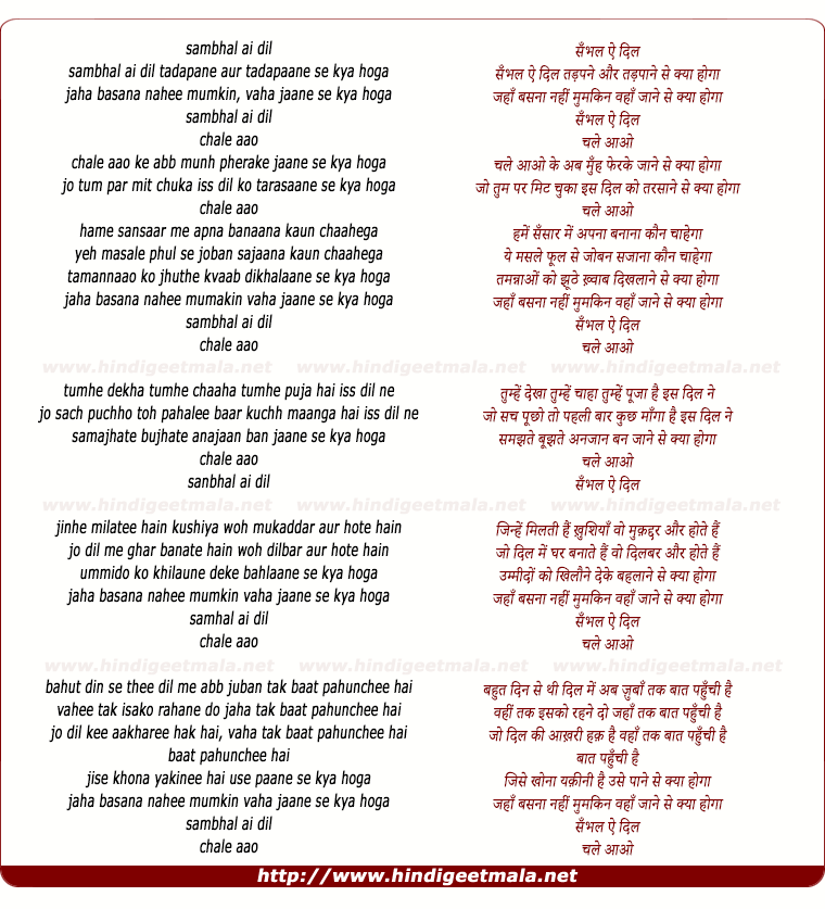 lyrics of song Sambhal Ai Dil Tadapane Aur Tadpane Se Kya Hoga