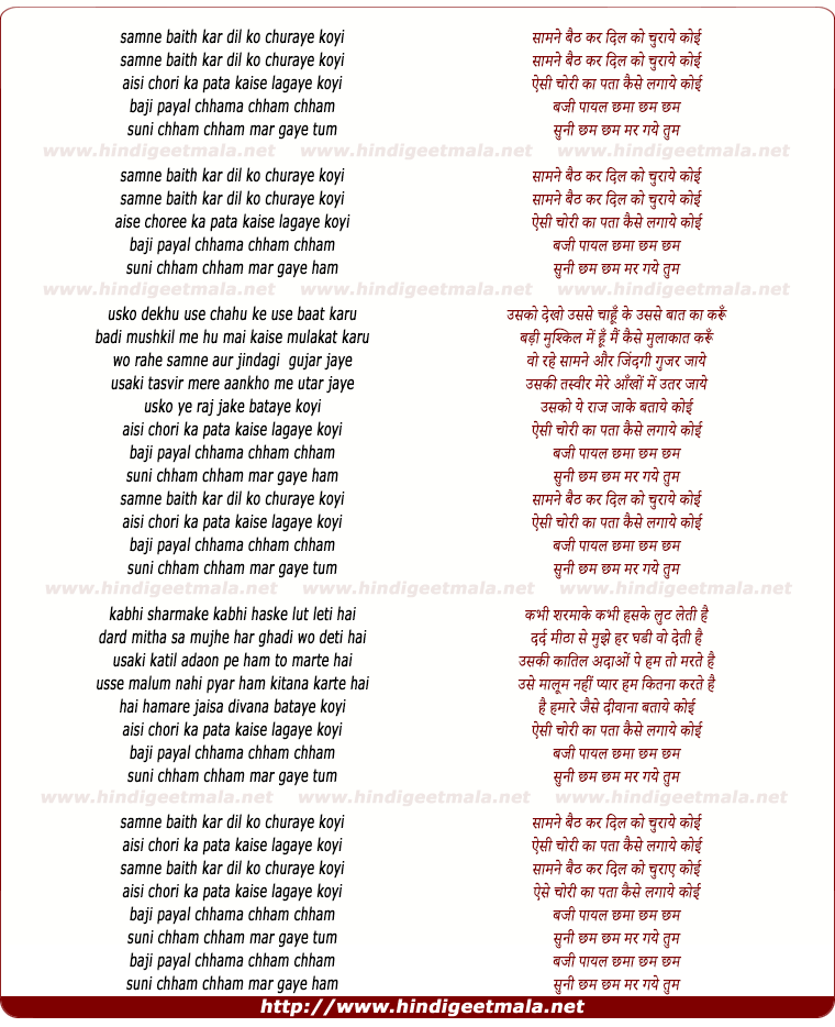 lyrics of song Samne Baith Kar Dil Ko Churaye Koyee
