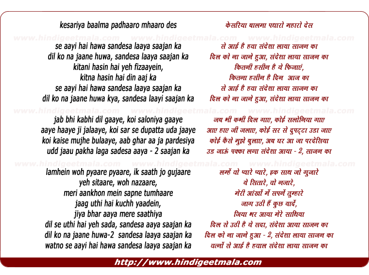 lyrics of song Sandesa Aayi Saajan Ka