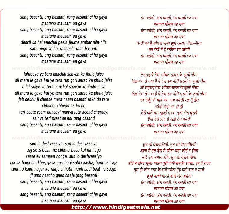 lyrics of song Sang Basanti Ang Basanti