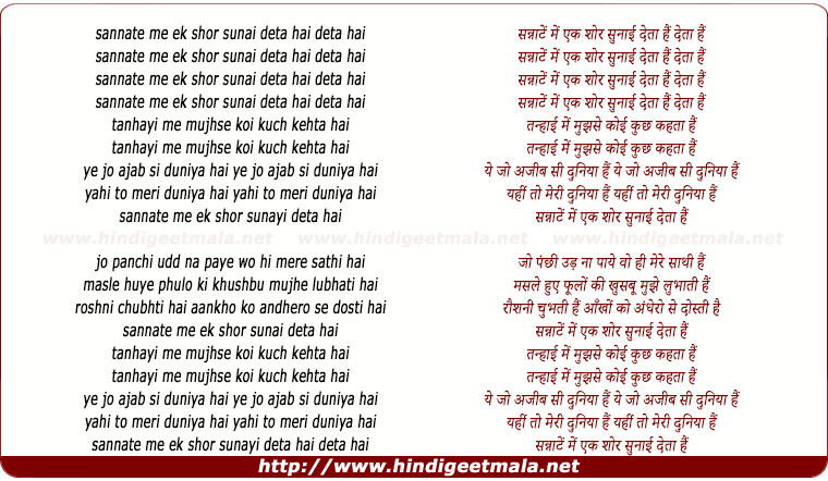 lyrics of song Sannate Me Ek Shor Chupa Sunaai Deta Hai