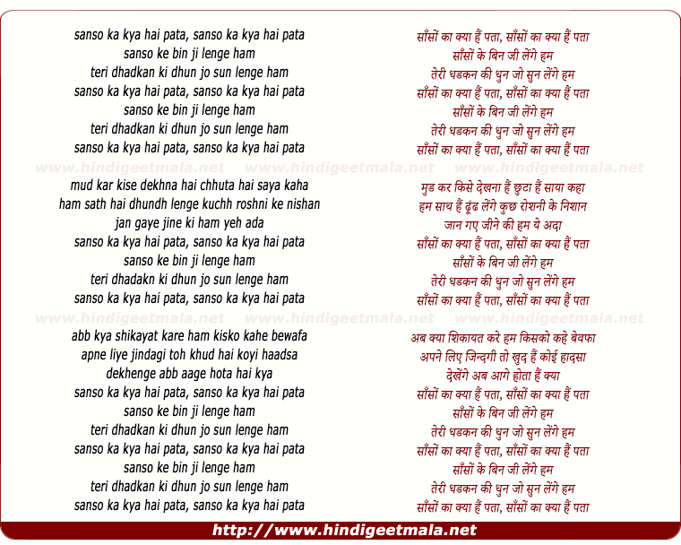 lyrics of song Sanso Kaa Kya Hai Pata