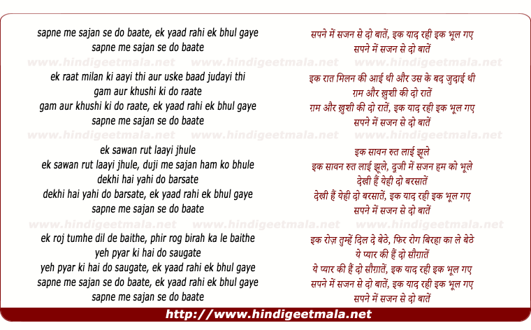 lyrics of song Sapne Me Sajan Se Do Bate