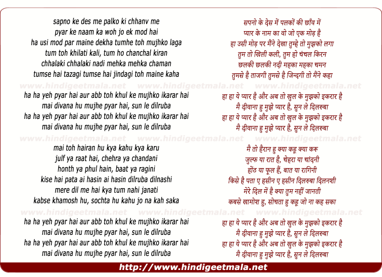 lyrics of song Sapno Ke Des Me Palko Ki Chhanv Me