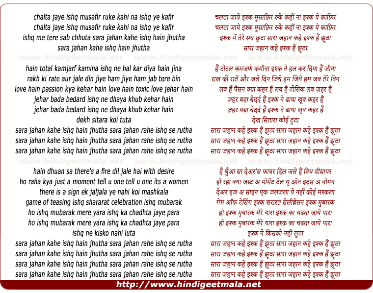lyrics of song Sara Jahan Kahe Ishk Hai Jhutha
