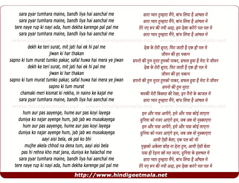 lyrics of song Sara Pyar Tumhara Maine Bandh Liya Hai Aanchal Me