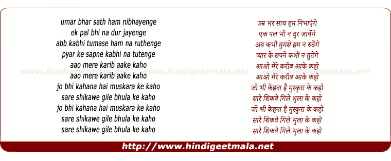 lyrics of song Sare Shikwe Gile Bhula Ke Kaho