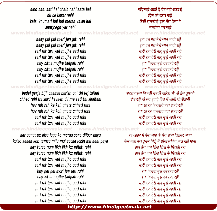 lyrics of song Sari Rat Teri Yad Mujhe Aati Rahi