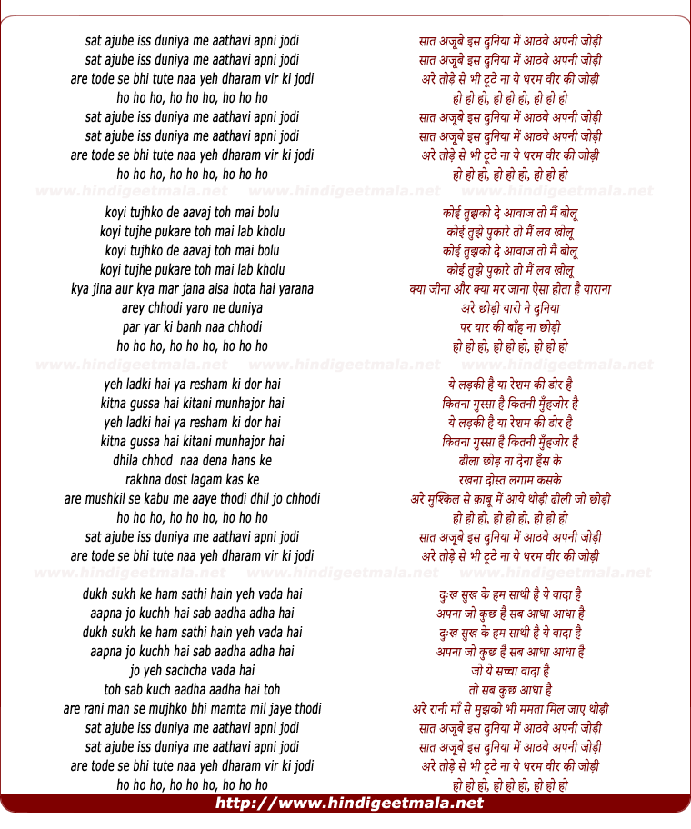 lyrics of song Sat Ajube Iss Duniya Me Aathavi Apni Jodi (Happy Version)