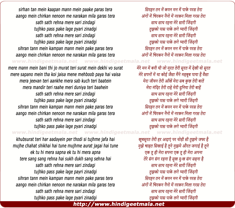 lyrics of song Sath Sath Rehna Mere Sari Zindagi