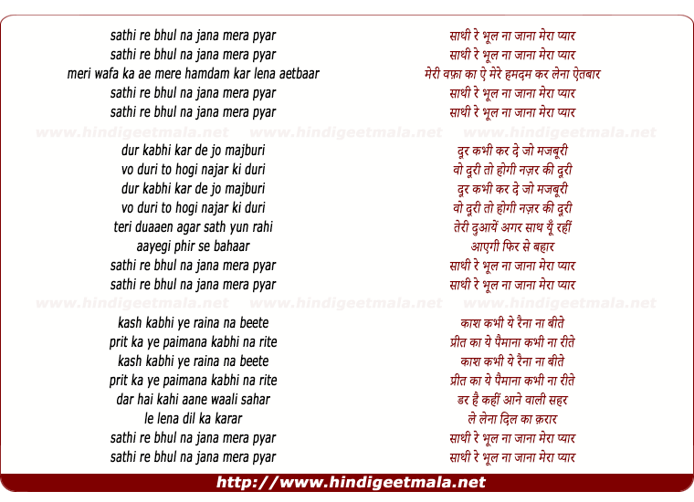 lyrics of song Sathee Re Bhul Na Jana Meraa Pyar