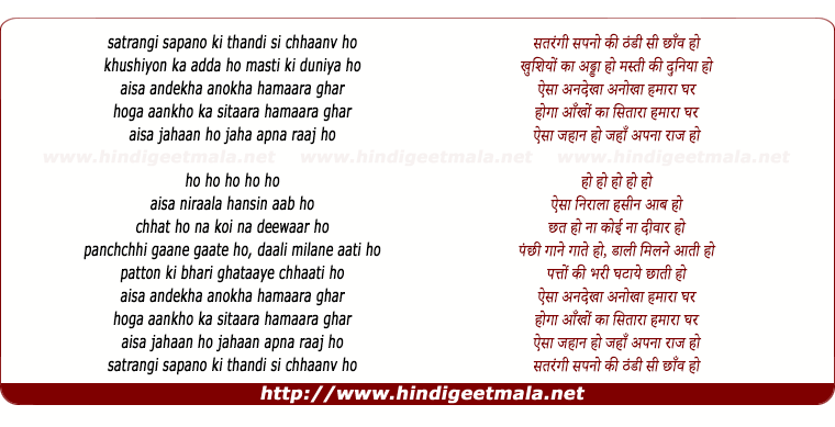 lyrics of song Satrangi Sapano Ki Thandi Si Chhaanv Ho