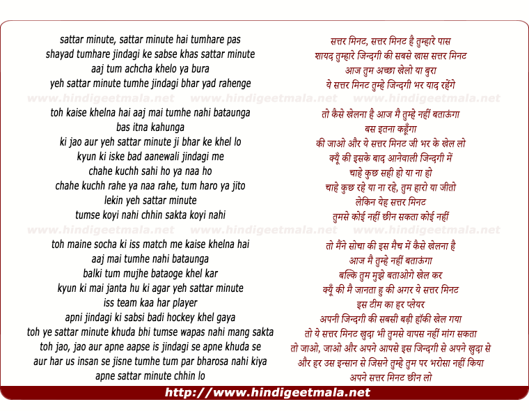 lyrics of song Sattar Minute Hai Tumhare Pas