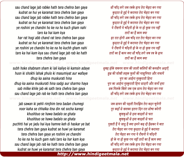 lyrics of song Sau Chand Lage Jab Rabke Hath