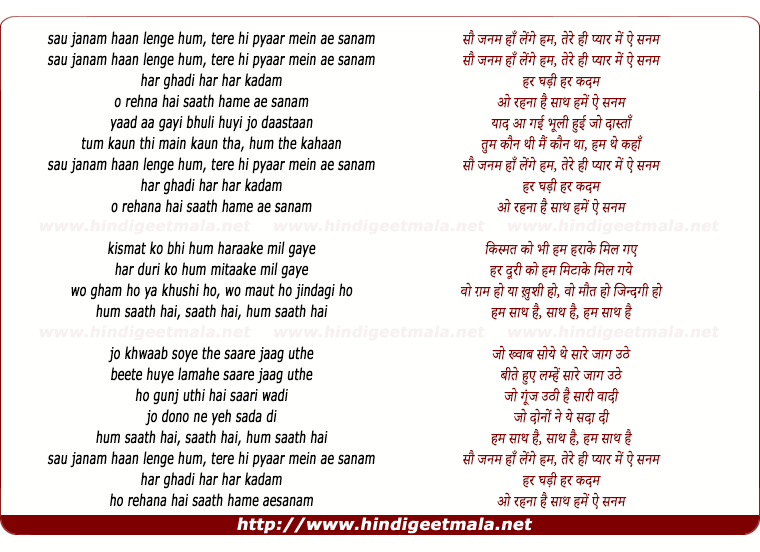 lyrics of song Sau Janam Ha Lenge Hum