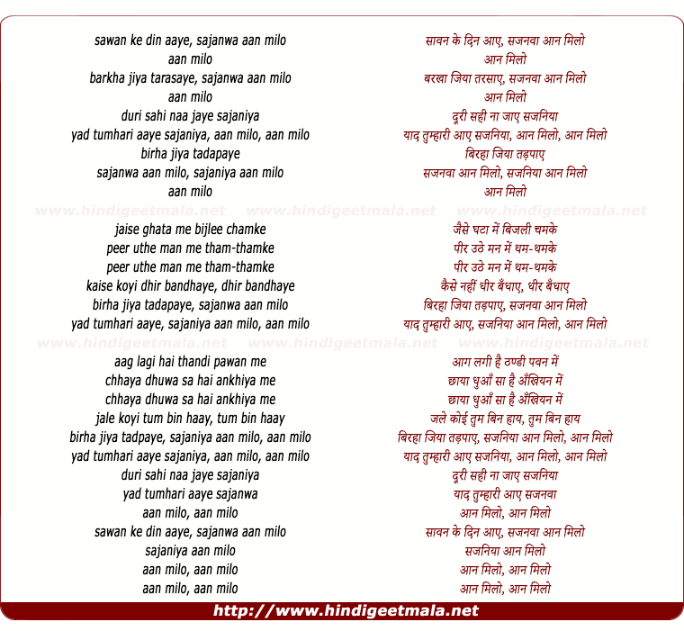 lyrics of song Sawan Ke Din Aaye Sajanwa Aan Milo
