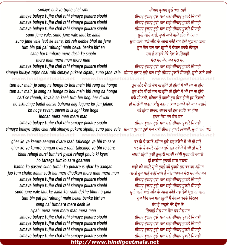 lyrics of song Seemaaye Bulaaye
