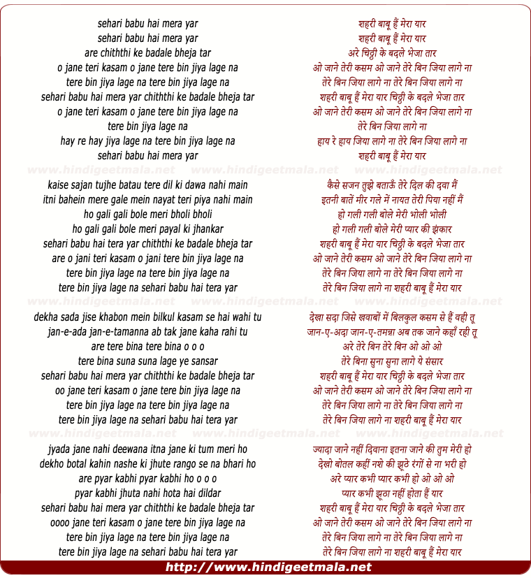 lyrics of song Sehari Baabu Hai Mera Yaar