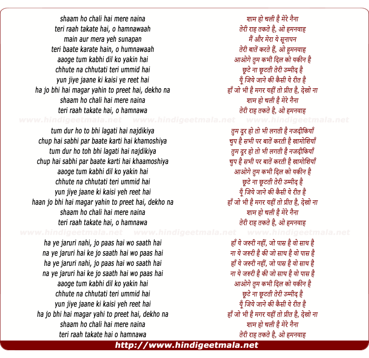 lyrics of song Shaam Ho Chali Hai