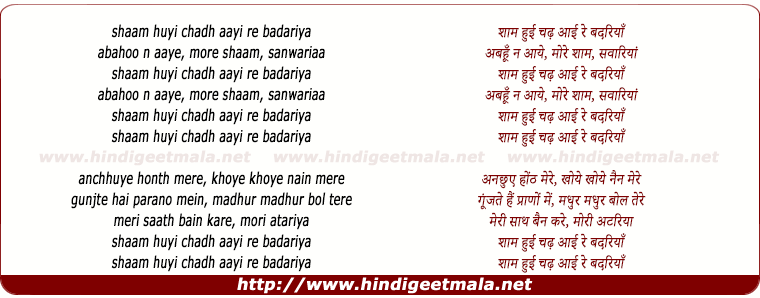 lyrics of song Sham Huyi Chadh Aaye Re Badariya