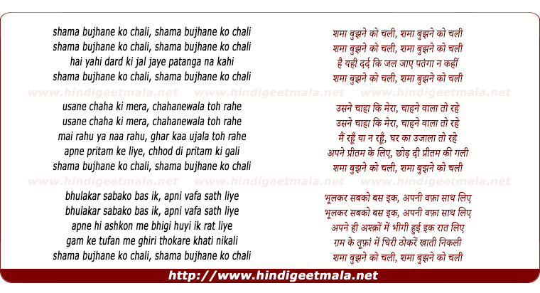 lyrics of song Shama Bujhane Ko Chalei