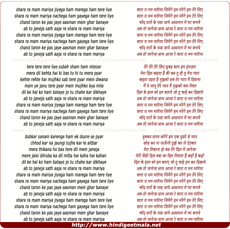 lyrics of song Shara Ra Mam Mariya