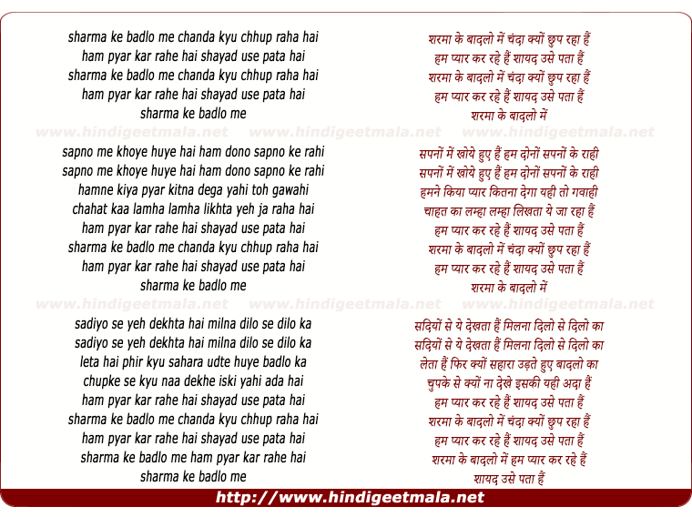 lyrics of song Sharma Ke Badlo Me Chanda Kyu Chhup Raha Hai