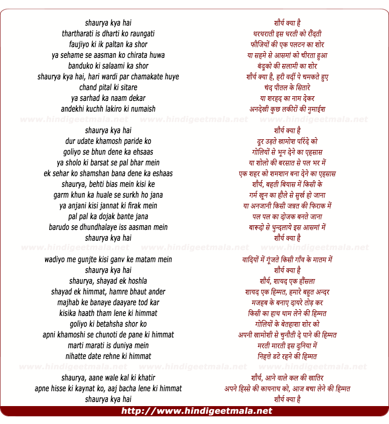 lyrics of song Shaurya Kya Hai