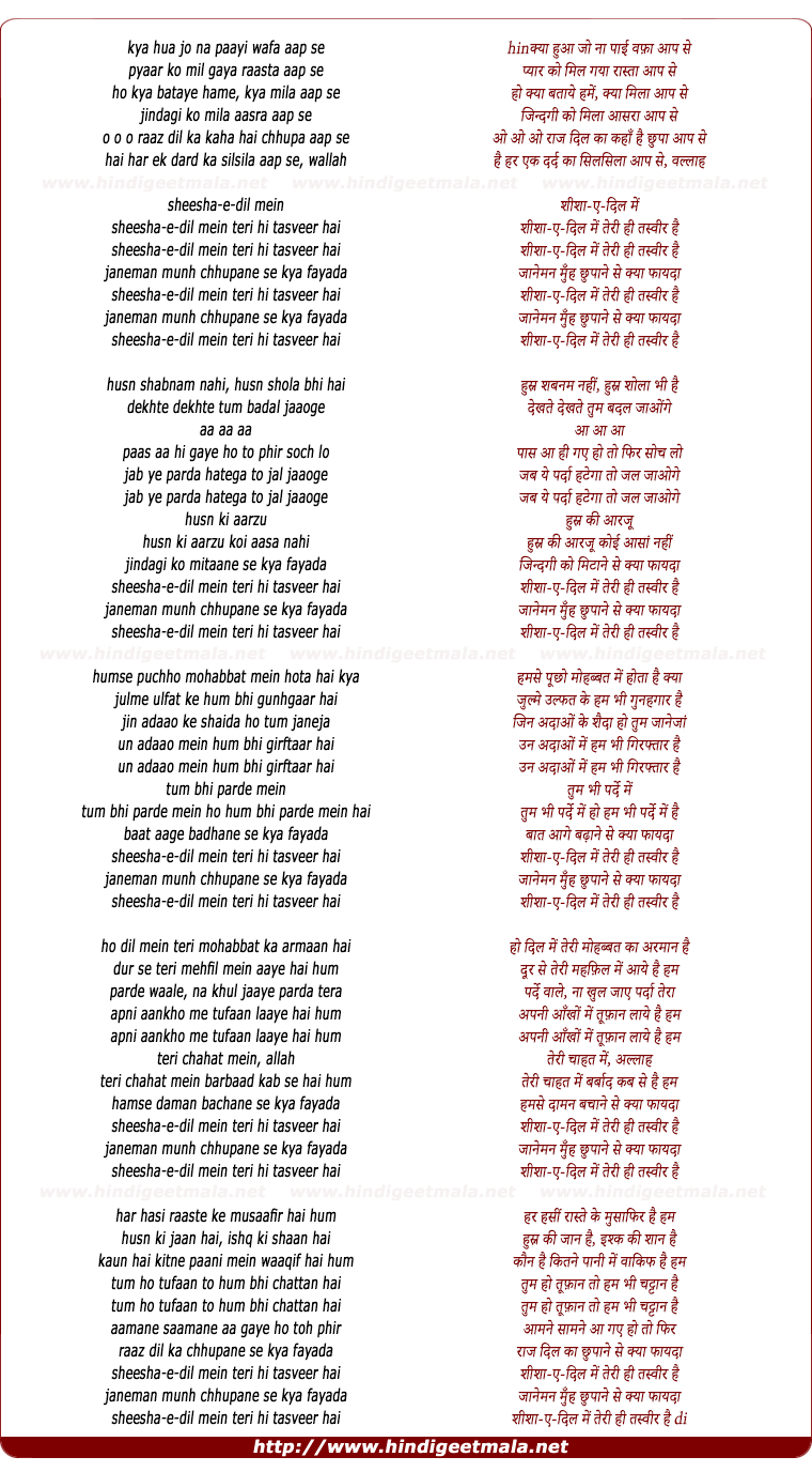 lyrics of song Sheesha-E-Dil Mein Teri Tasbeer Hai
