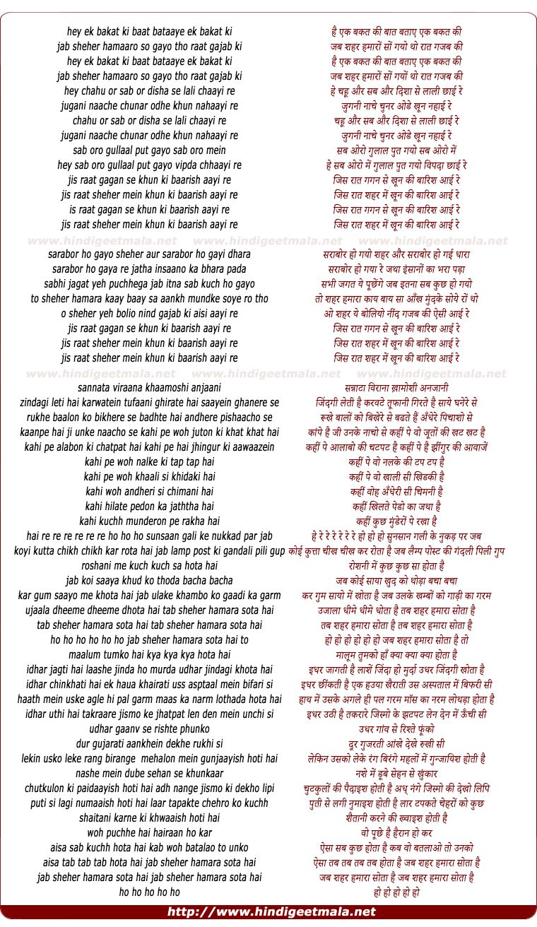 lyrics of song Sheher... Tab Sheher Hamaara Sota Hai
