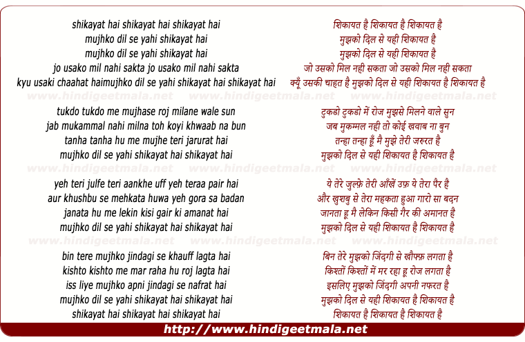 lyrics of song Mujhko Dil Se Yahi Shikayat Hai